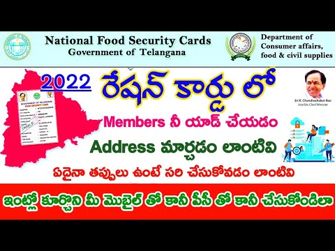 How to Add New Member in Ration Card 2022 in Telugu | Ration Card Add Members & corrections Online T