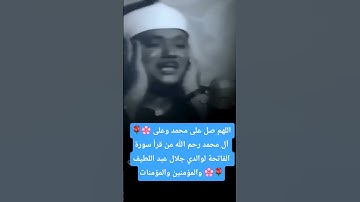 ‏‎ اللهم صل على محمد وعلى آل محمد رحم الله من قرأ سورة الفاتحة لوالدي جلال عبد اللطيف والمؤمنين