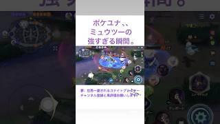 ポケモンユナイト ゲームをも破壊し始めたか、、、トットムジカ(うーさんjp77)