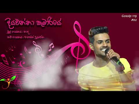 Download Diyawanna Kumariye Song Mp3 Download Jayasrilanka MP3, 3GP, MP4