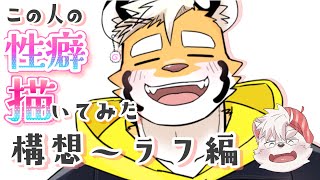 【お絵描き配信】性癖モンタージュ Vol.72 構想~ラフ編 【Vtuber】