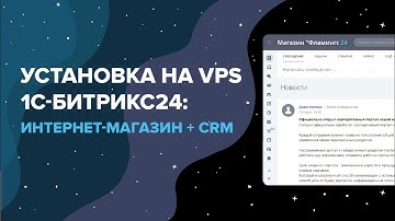 Установка 1C-Битрикс24 на VPS-сервер / Инструкция для начинающих
