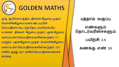 Sum number 13, Exercise 2.5/SSLC-‌ numbers and sequence// new text book 2019 //