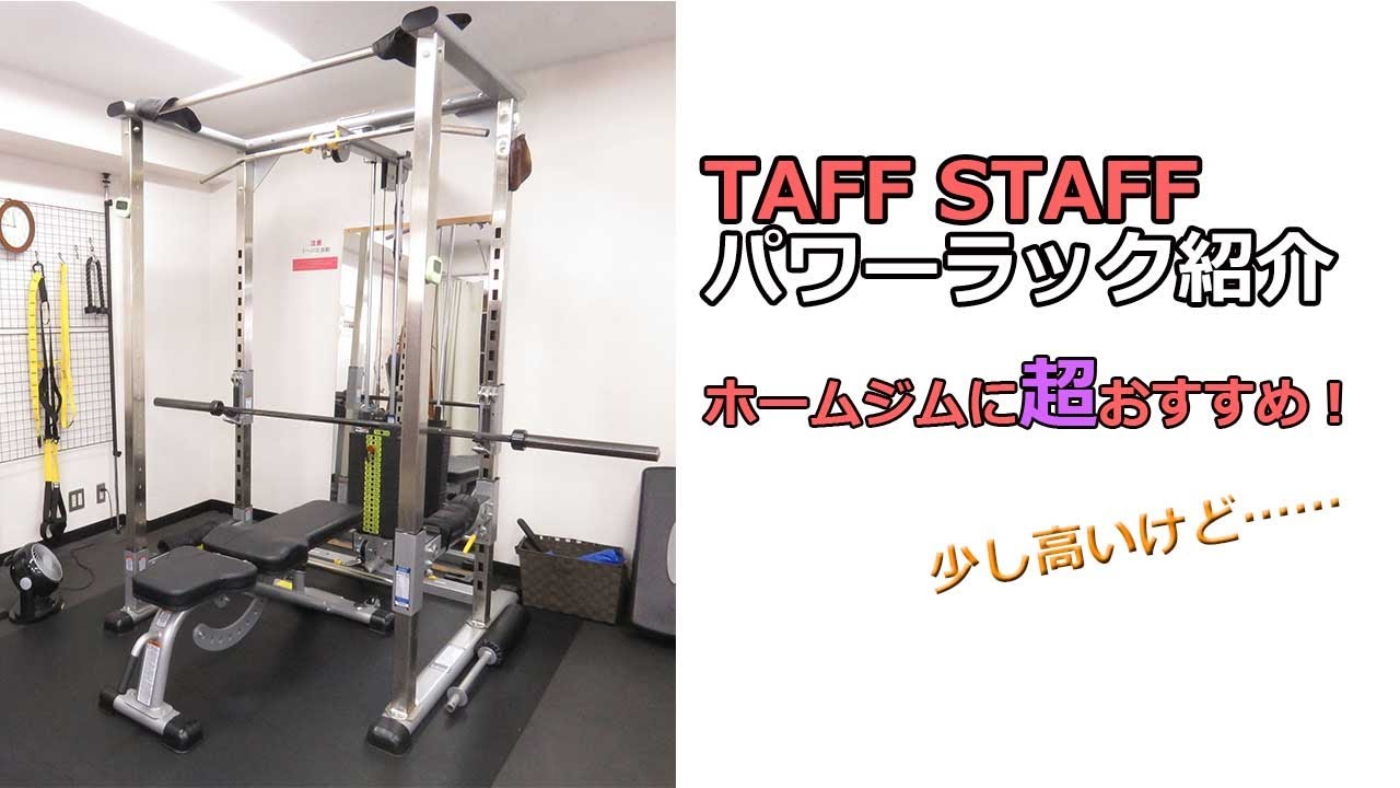 レビュー】タフスタッフパワーラック新型、旧型比較してみてどっちが
