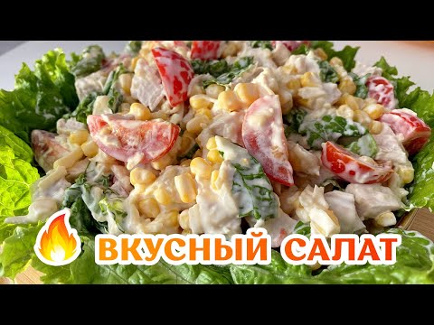 РЕЦЕПТ САЛАТА - Простой, Яркий и ОЧЕНЬ Вкусный #shortvideo #простойрецепт #shorts #салат