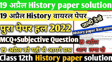 19 अप्रैल class 12th history paper McQ+Subjective Solution 2022#hbse class 12th history paper 2022