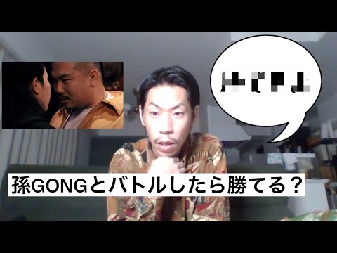 【呂布カルマvs孫GONG】孫GONGとMCバトルしたら勝てる？【切り抜き】