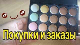 Мои  покупки и заказ с AliExpres:)