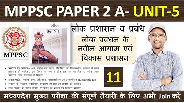 11.MPPSC-2020-Paper-2(A)Unit-5-Indian Polity-लोक प्रबंधन के नवीन आयाम एवं विकास प्रशासन By Arvind