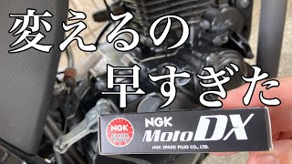 NGK MotoDX  プラグ交換が早すぎた  ジクサー150 バイク初心者メンテナンス