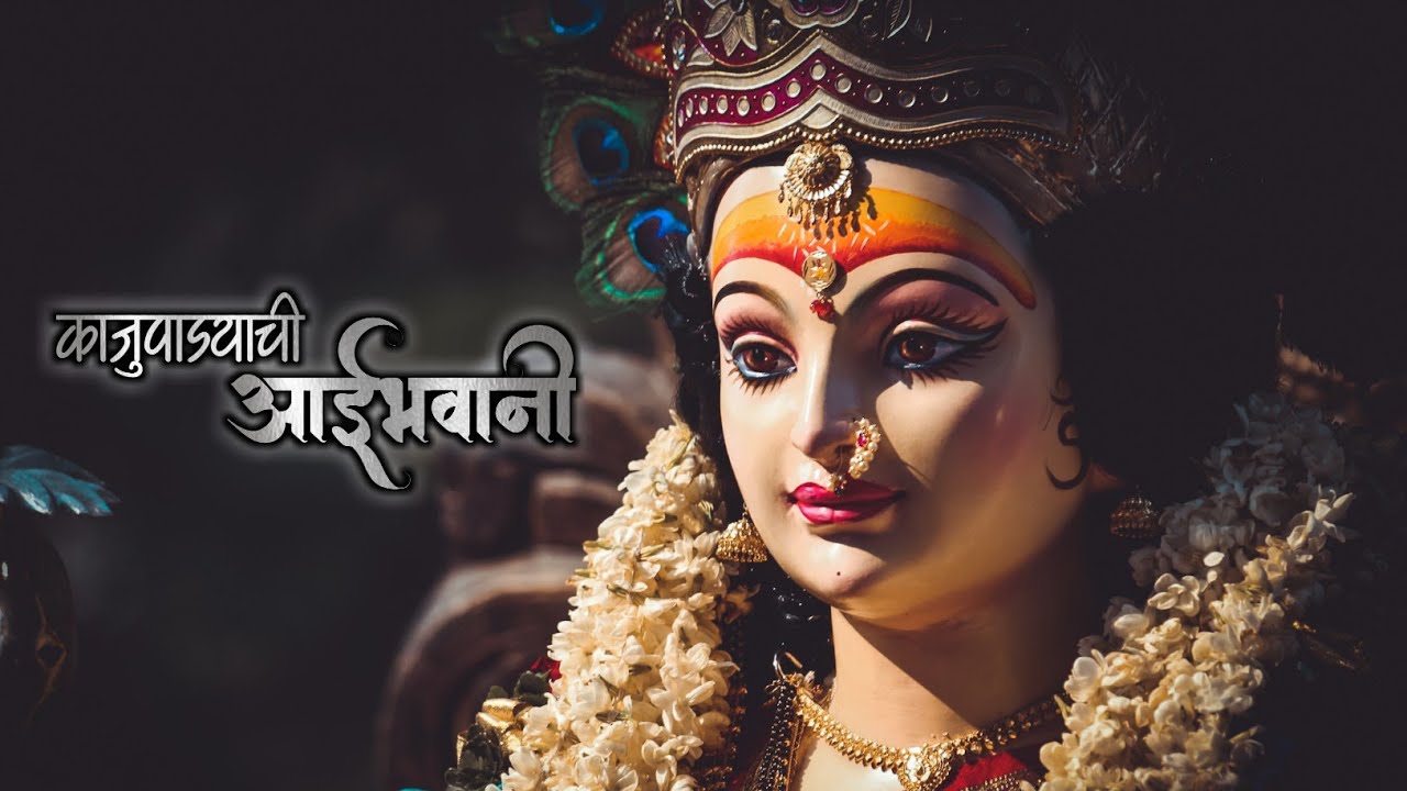 Kajupadyachi Aaibhawani Song 2019 | Omkar Mahadik | Mangesh Shirke ...