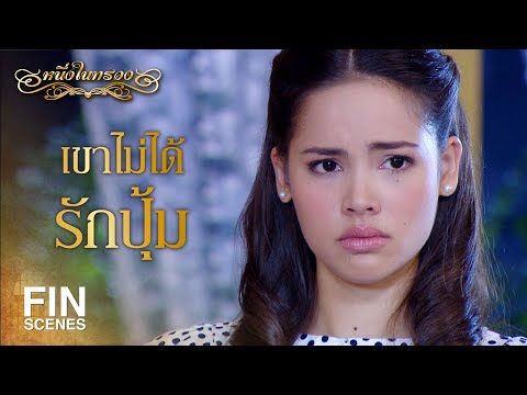 FIN | I don't want to get married only to break up later | Nueng Nai Suang EP.12 | Ch3Thailand