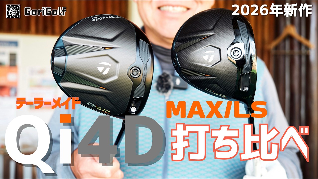 未使用テーラーメイド Qi4D LS ドライバー 10.5度 ヘッド 日本正規品 