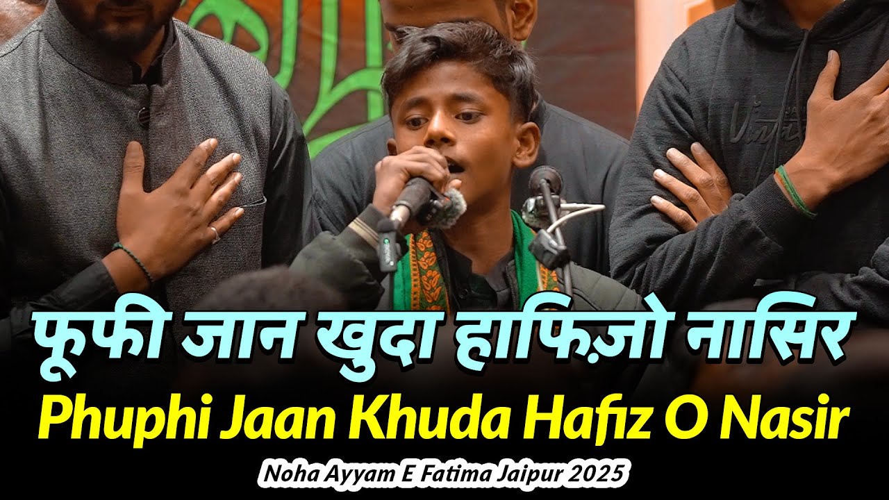 Jao Aye Phuphu Jaan Khuda Hafiz O Nasir | Shanawar Rizvi Sultanpuri | Bibi Sakina New Noha 2026
