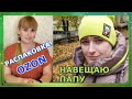 VLOG: Опять в больницу / Оформление с OZON