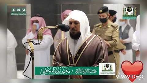 قصة قارون / تلاوة رائعة للشيخ ماهر المعيقلي 💖💖