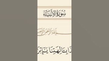 تلاوه خاشعه للشيخ ياسر الدوسري #المصحف #الرحمن #تيك_توك #اكسبلور #لايك