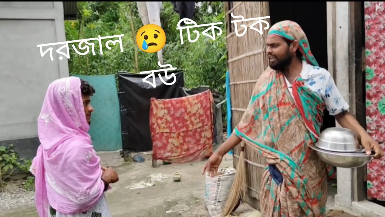 দজ্জাল বউ আর ফাটাফাটি শাশুড়ির টক্কর! 😂 | হিট বাংলা ফানি নাটক | TikTok Comedy Bangla 