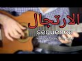 تعلم الارتجال على الجيتار Sequence