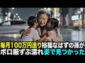 次の瞬間、私は息子の家を土足で上がりブランドバッグに蹴りを入れました…