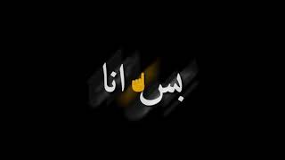 حالات واتساب شاشة سوداء شو حلو حبيبي شو حلو تصميمات فيديوهات قصيرة رووعة