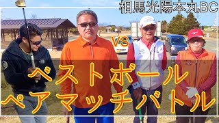 チャンネル初！！　富夫夫婦とベストボールペアマッチ対決！！　 #parkgolf #parkgolf  #パークゴルフ #ナゾＰＧ #파크골프 #파크골프