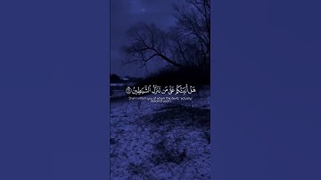سوره الشعراء اكتب شئ تؤجر عليه سبحان الله 🖤 تلاوة القرآن #قرآن #المصحف #قران_كريم #شعراء
