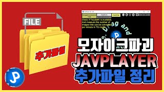 javplayer 추가파일을 통한 딥러닝 설정방법 screenshot 5