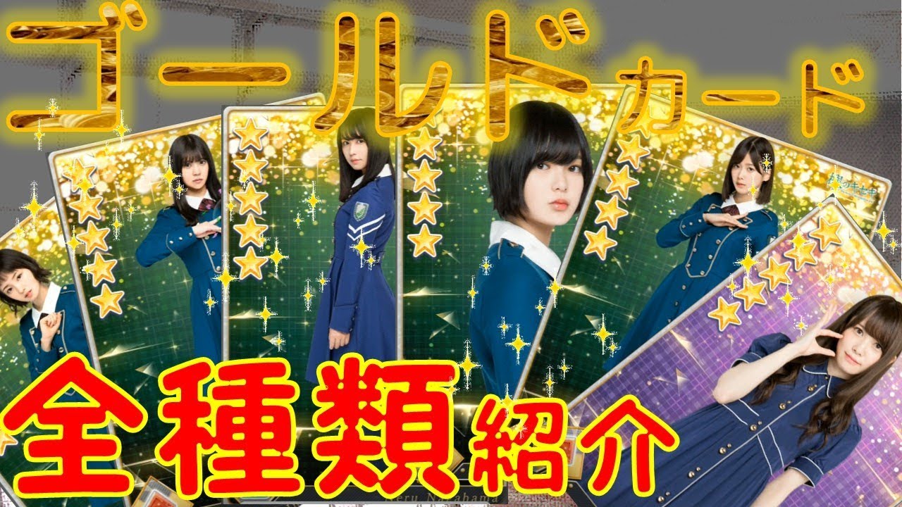 ケヤキセ ゴールドカード全種類紹介 限界突破できない Youtube
