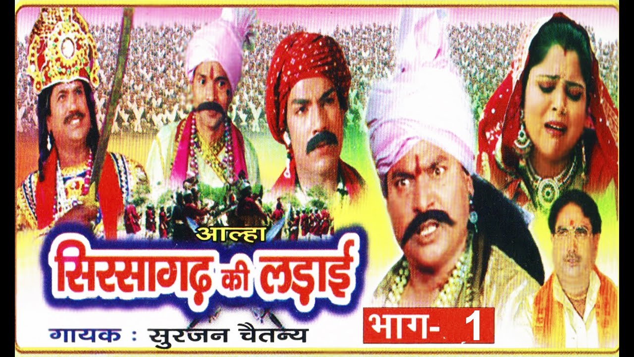     1  Sirsagarh Ki Ladai Vol 1  Surjan Chaitanya   rathor cassette new