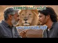 SSMB29 Big Update 🔥 | Mahesh Babu x Rajamouli Music Begins | Kala Bhairava Reveals