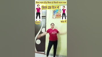 Thumbnail of 100% गारंटी है 25 दिन में 5 किलो वजन कम होगा#yoga #eassyworkout #homeworkout  #Mayakirasoi&fitness