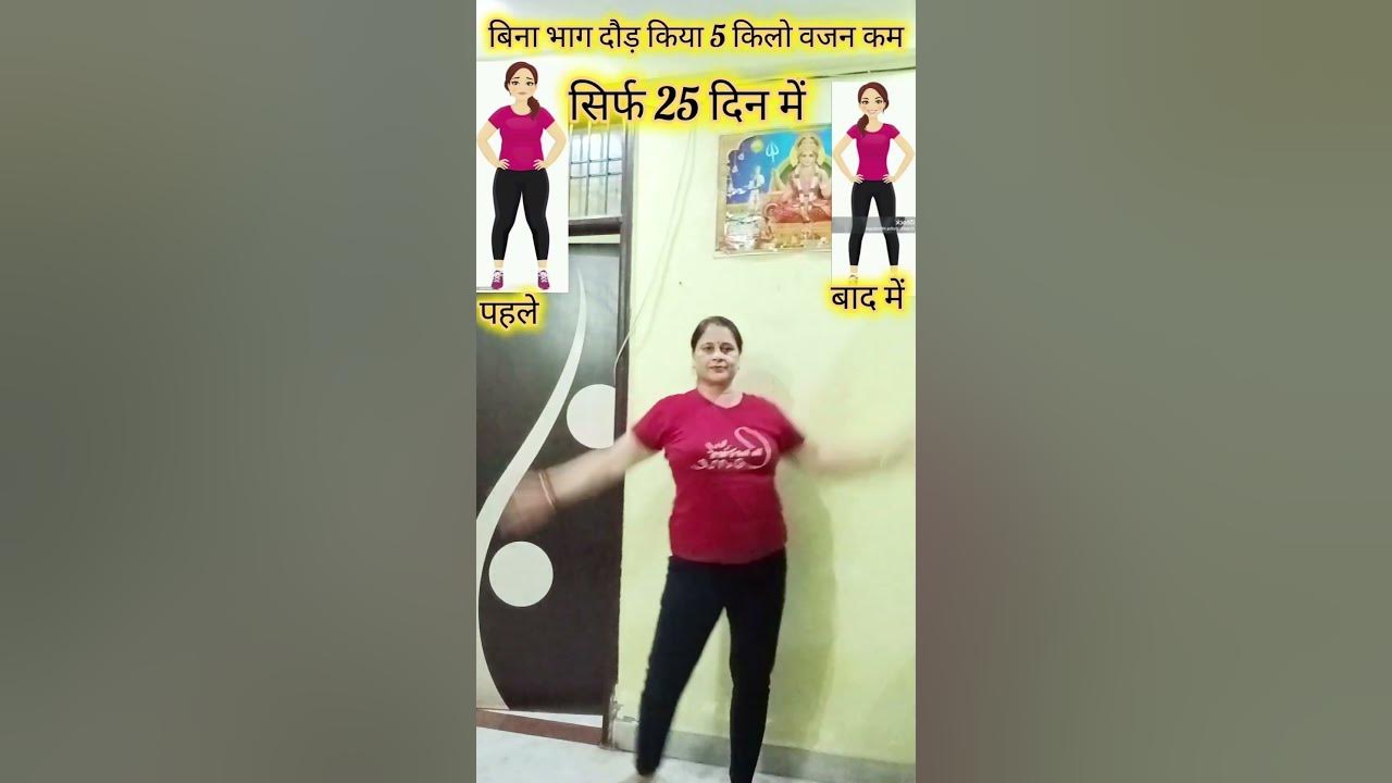 100% गारंटी है 25 दिन में 5 किलो वजन कम होगा#yoga #eassyworkout #homeworkout  #Mayakirasoi&fitness
