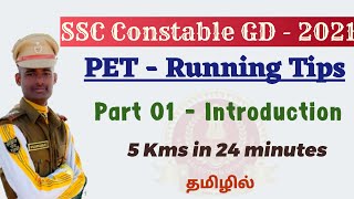 SSC GD Running Tips Part 01 | PET in Tamil | SSC Constable GD 2021