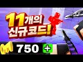 *新コード* 2026年5月のライバルズで使えるすべてのコード！ROBLOX RIVALSコード