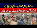 Deadly Storm Hits Rojhan, House Collapse and Lightning Fire Cause Heavy Losses | News Update | Rohi