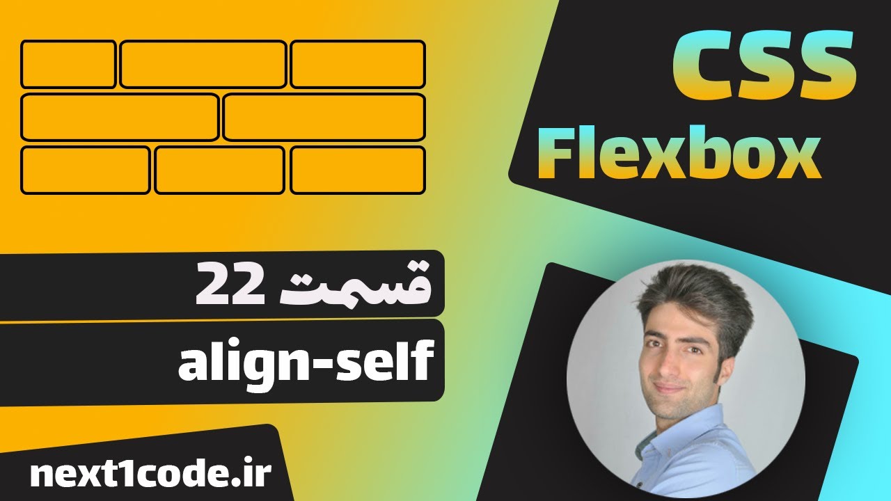 آموزش flexbox - ویژگی align-self در فلکس باکس - YouTube