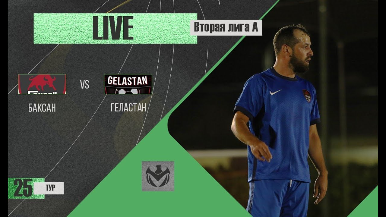 БАКСАН - ГЕЛАСТАН . 25-й тур Второй лиги (А) ЛФЛ КБР сезона 2022 ...