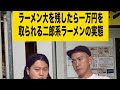 ラーメン大を残したら1万円を取られる二郎系ラーメンの実態#shorts
