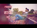 Malai Chhune | Yash Kumar | Official Lyrical Video | New Nepali Song | Mp3 Song