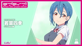 ラブライブ！スーパースター!! Liella! スペシャル朗読動画 vol.23【若菜四季編】