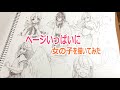 【第三弾】ページいっぱいに女の子を描いてみた【アナログ】