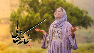 Darya Music Khana Takani- خانه تکانی Nooria Effat Music Video 4K Official