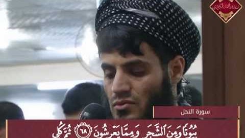 سورة النحل ’’  تلاوات_نادرة ; بصوت : رعد محمد الكردي