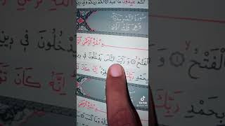 بسم الله الرحمن الرحيم اذا جاء نصر الله والفتح تلاوه خاشعه قرآن كريم