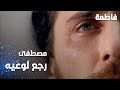 مسلسل فاطمة مقطع من الحلقة 156 Fatmagül ün Suçu Ne مصطفى رجع لوعيه 
