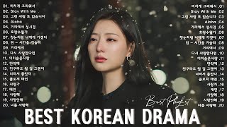 Korean drama OST Playlist 2024 🍒🍭 눈물의 여왕, 반짝이는 워터멜론,태양의 후예, 호텔 델루나,도깨비, 푸른 바다의 전설