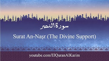 110 Surat An Naşr سورة النصر Saad El Ghamidi English translation