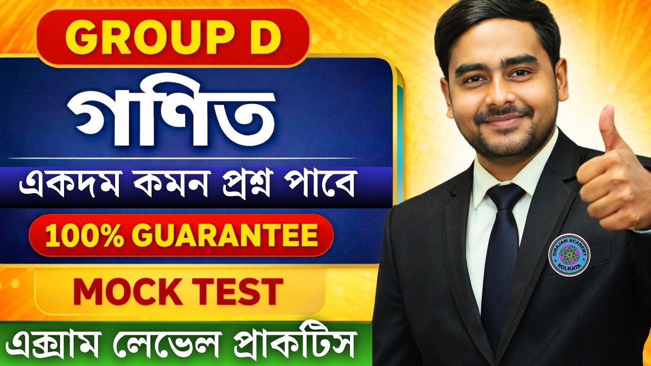 GROUP D - MOCK 09 || MATH || এক্সাম লেভেল প্রশ্ন প্রাকটিস || BY NISHAN DA