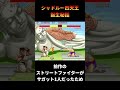 【スト2】シャドルー四天王が生まれるに至った経緯 #shorts #ストリートファイター